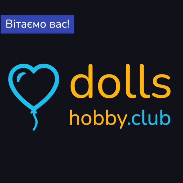 Вітаємо Вас в офіційній спільноті DollsHobby.club
